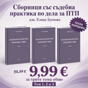 ТОТАЛНА РАЗПРОДАЖБА 9,99€