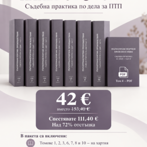 ТОТАЛНА РАЗПРОДАЖБА 42€